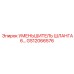 GS12066576 УМЕНЬШИТЕЛЬ ШЛАНГА 6… Epiroc
