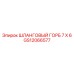 GS12066577 ШЛАНГОВЫЙ ГОРБ 7 X 6 Epiroc