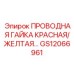 Изолирующий соединитель Epiroc GS12066961 для буровых установок