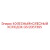 Тормозной колодок колесный GS12067365 производитель Epiroc