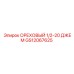 GS12067625 ОРЕХОВЫЙ 1/2-20 ДЖЕМ Epiroc