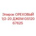 GS12067625 ОРЕХОВЫЙ 1/2-20 ДЖЕМ Epiroc