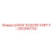 GS12067702 ШЛАНГ В СБОРЕ 4 NPT X… Epiroc