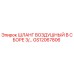 GS12067806 ШЛАНГ ВОЗДУШНЫЙ В СБОРЕ 3/… Epiroc