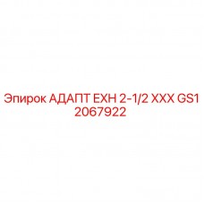 Оригинальный адаптер Epiroc GS12067922 для горнодобывающей техники