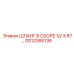 GS12068136 ШЛАНГ В СБОРЕ 1/2 X 87… Epiroc