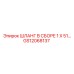 GS12068137 ШЛАНГ В СБОРЕ 1 X 51… Epiroc