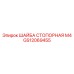 Стопорная шайба для вибрационных узлов буровых станков
