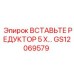 GS12069579 Вставьте редуктор 5 X… Epiroc