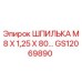 GS12069890 Шпилька M8x1.25x80 Epiroc