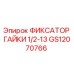 GS12070766 ФИКСАТОР ГАЙКИ 1/2-13 Epiroc