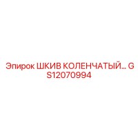 GS12070994 ШКИВ КОЛЕНЧАТЫЙ Epiroc