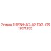 GS12071233 Л РЕЗИНА 2-1/2 IDX2 Epiroc
