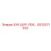 GS12071333 ХУК ШУР-ЛОК Epiroc