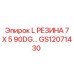GS12071430 L РЕЗИНА 7 X 5 90DG Epiroc