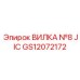 Изображение Вилка №8 JIC Epiroc GS12072172
