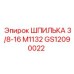 GS12090022 Шпилька 3/8-16 M1132 Epiroc