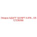 Адаптер 3/4 NPT X #16 GS12125096 Epiroc