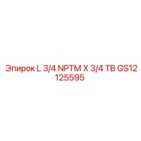 GS12125595 L 3/4 NPTM X 3/4 TB Epiroc