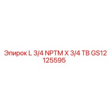 GS12125595 L 3/4 NPTM X 3/4 TB Epiroc