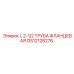 GS12128276 L 2-1/2 ТРУБА ФЛАНЦЕВАЯ Epiroc