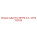GS12133109 АДАПТ 2 NPTM X #… Epiroc