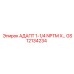 GS12134234 АДАПТ 1-1/4 NPTM X… Epiroc