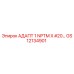 GS12134901 АДАПТ 1 NPTM X #20… Epiroc