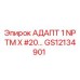 GS12134901 АДАПТ 1 NPTM X #20… Epiroc