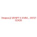 GS12152426 Д 1/8 NPT X 4 ММ.… Epiroc