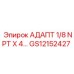 GS12152427 АДАПТ 1/8 NPT X 4… Epiroc