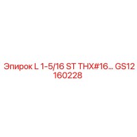 GS12160228 L 1-5/16 ST THX#16 Epiroc