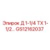 GS12162037 Д 1-1/4 ТХ 1-1/2 Epiroc