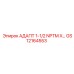 GS12164553 АДАПТ 1-1/2 NPTM X… Epiroc