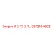 GS12164693 Л 2 ТХ 2 П Epiroc