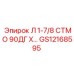 GS12168595 Л 1-7/8 СТМО 90ДГ Х Epiroc
