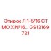 GS12169721 Л 1-5/16 СТМО Х №16 Epiroc