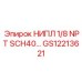 GS12213621 НИПЛ 1/8 NPT SCH40 Epiroc
