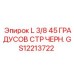 GS12213722 L 3/8 45 ГРАДУСОВ СТР ЧЕРН. Epiroc