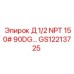 GS12213725 Д 1/2 NPT 150# 90DG… Epiroc