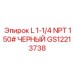 GS12213738 L 1-1/4 NPT 150# ЧЕРНЫЙ Epiroc