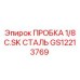 Заглушка пневматическая Epiroc GS12213769 коническая резьба 1/8