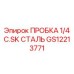 Заглушка масляного канала Epiroc GS12213771 коническая резьба 1/4
