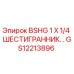 Шестигранный фитинг GS12213896 для буровых установок Epiroc
