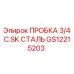 Пробка цилиндрическая GS12215203 для техники Epiroc