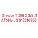 Промышленный штуцер GS12216952 производства Epiroc для горнодобывающей техники