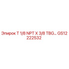 Оригинальный фитинг GS12222532 Epiroc с резьбой NPT