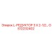 Epiroc GS12232402 L-РЕДУКТОР 3 X 2-1/2…