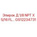 GS12234731 Д 1/8 NPT X 5/16 FL Epiroc