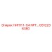 GS12236380 НИПЛ 1-1/4 NPT Epiroc